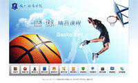 广州体育学院《篮球》精品课程网站