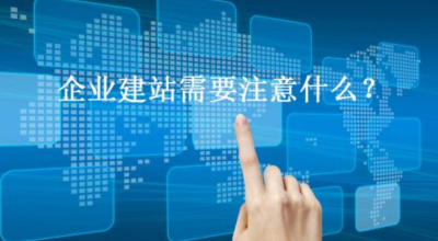 广州企业网站建设与网页设计的必要性