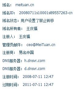 meituan.cn的Whois信息截图