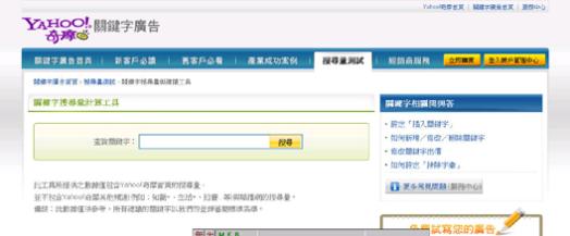 Yahoo关键字建议工具