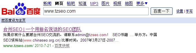 搜索www.tzseo.com能看到首页