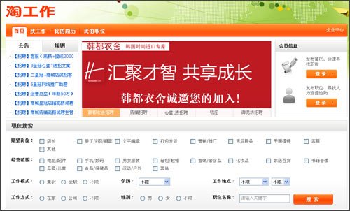 淘宝网“淘工作”平台正式上线
