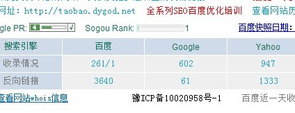 淘宝网百度第五的网站收录情况截图