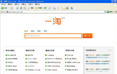 一淘网近日或推出 淘宝网意欲抢占搜索市场