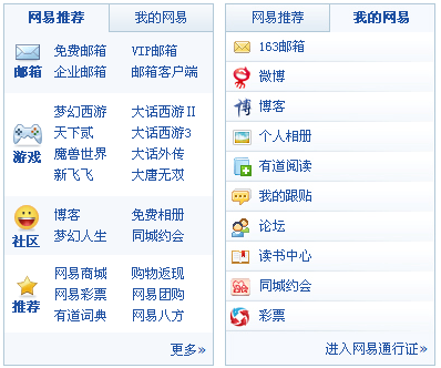 2011 网易首页改版说明