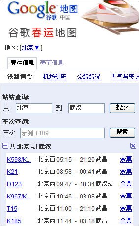 谷歌中国推春运地图 可查路况与航班信息(图)