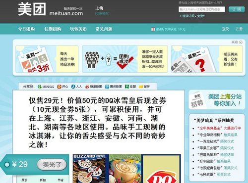 美团万人团购陷入拉锯战 商家申明“没合作”