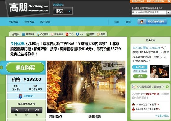 高朋今日正式开团 QQ帐号登录最高返10%积分