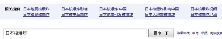 落枫seo角度分析:日本大地震引起海啸核爆炸对中国的影响 - 落枫seo - 搜索引擎优化|百度竞价 - loven