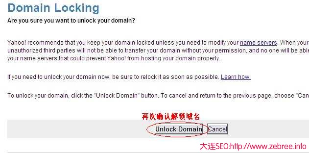 大连SEO-YaHoo域名转出-域名解锁确认