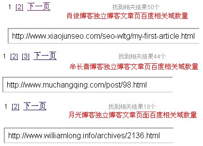 独立博客文章页面的百度相关域情况