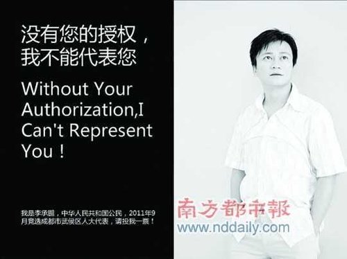 李承鹏参选人大代表 微博网友海报助阵(图)