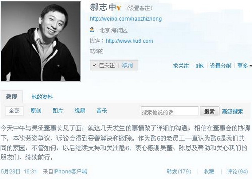 酷6网原副总裁郝志中表示：与董事长吴征见了面，本次劳资争议、诉讼会得到妥善解决和撤除。(TechWeb配图)