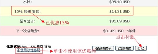 HostEase优惠码使用方法