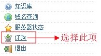 hostease优惠码购买方法