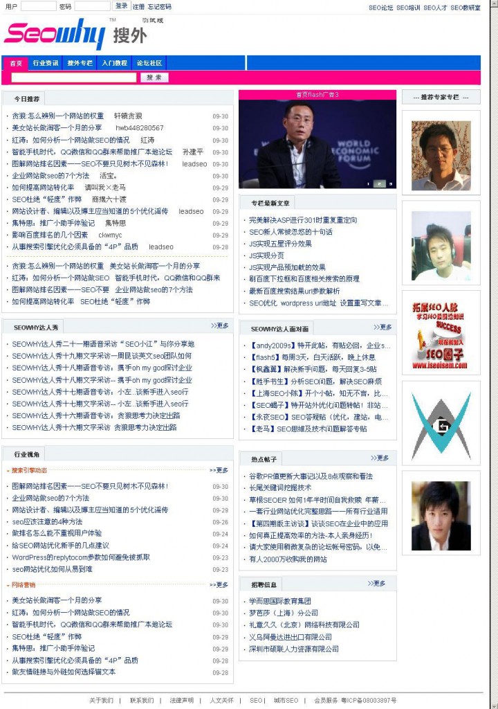 SEOwhy首页2