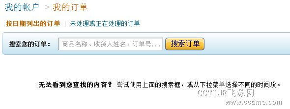 付款后订单不翼而飞卓越亚马逊系统出现故障