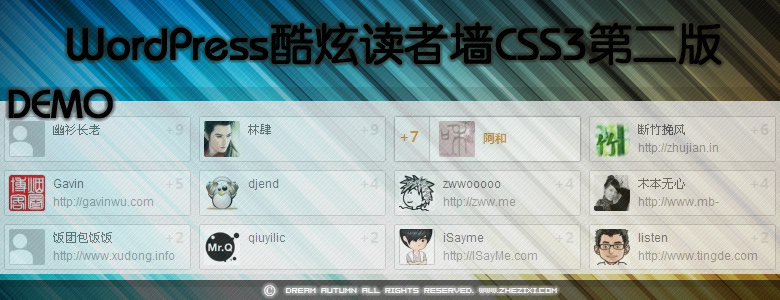 WordPress酷炫读者墙第二版