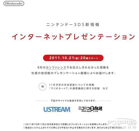 任天堂将在10月21日公开3DS相关新情报