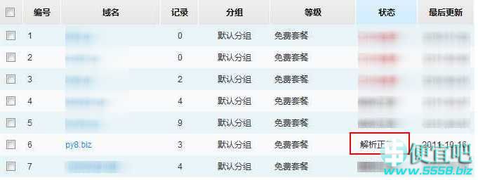 Domain.com域名默认解析换DNSPod解析图文教程