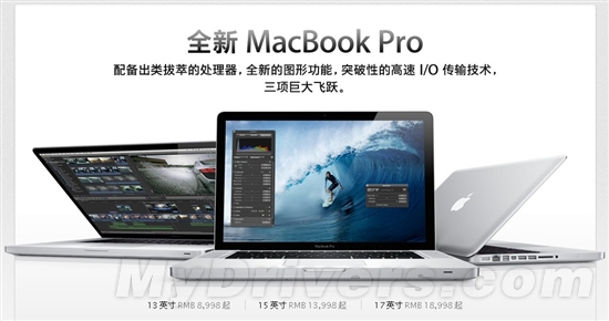 苹果新一代 MacBook Pro 悄然上架