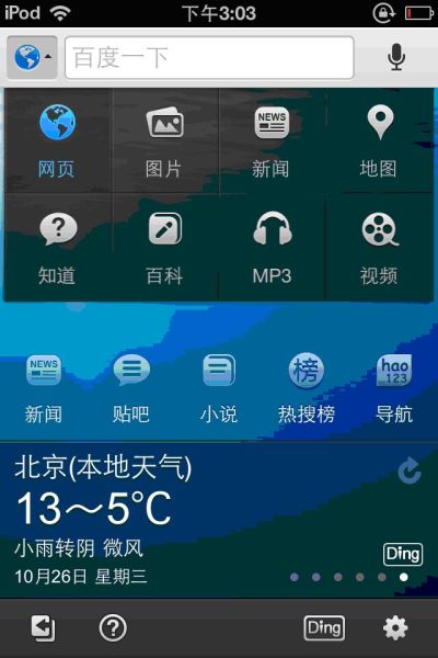 “百度搜索”iPhone客户端