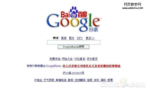 谷歌仲裁获GoogleBaidu.com域名 原持有者系国人