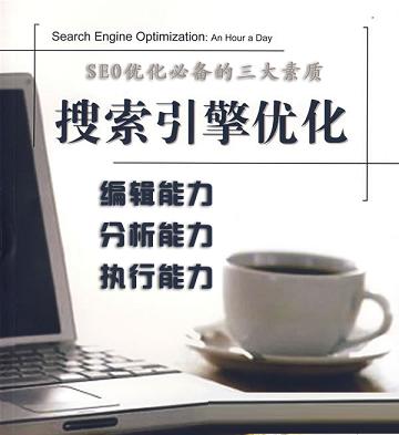 SEO必备素质