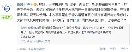 傲游浏览器豌豆荚服务中断 陈明杰称很快恢复