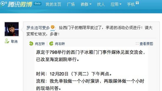 罗永浩砸西门子冰箱维权无果 一个月后再抡锤