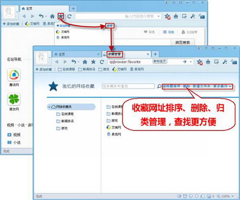 网络达人的秘密武器 QQ浏览器得力小助手