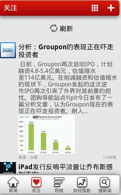 百度新闻进驻Android版客户端 全球最大移动中文新闻平台出炉