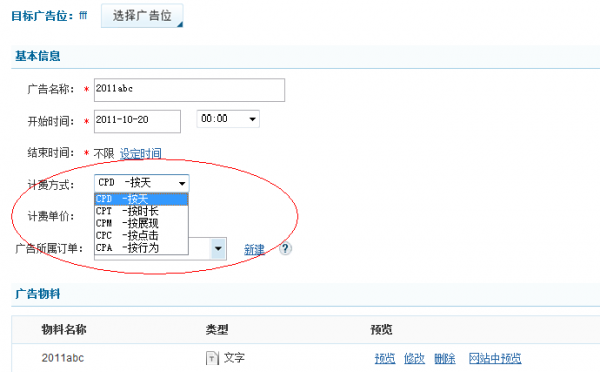 如何提高网站收益：CNZZ“广告管家”四大优势逐一解析