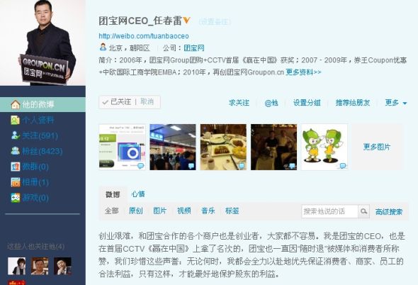团宝网CEO在微博澄清欠薪传闻