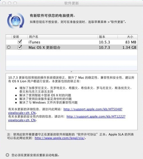 新增八种语言 Mac OS X 10.7.3正式发布