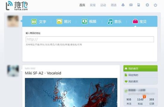 盛大推他内部流传的网站截图