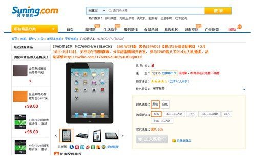亚马逊中国等多家B2C电商已停售苹果iPad
