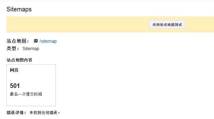 谷歌sitemap测试