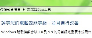 Windows 8 系统评分上限提至9.9分