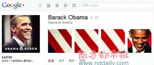 奥巴马Google+遭遇中国网民如潮跟帖