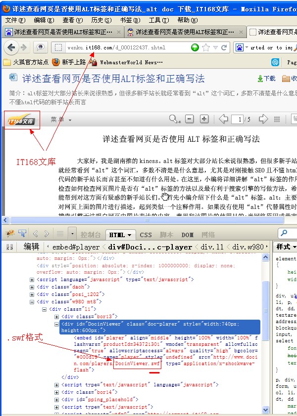 长沙seo举例分析IT168文库的HTML代码
