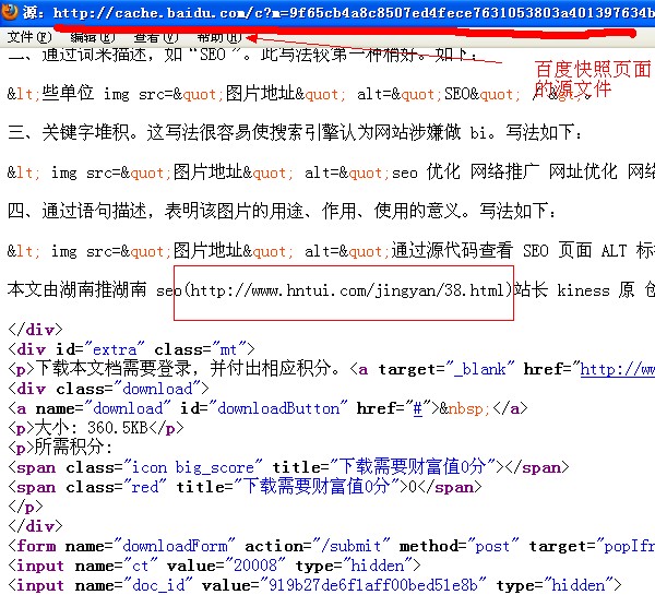 长沙seo分析百度文库的百度快照页面源代码