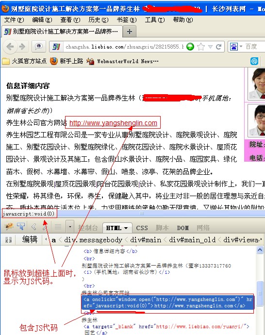 长沙seo介绍含有JS代码的超链接