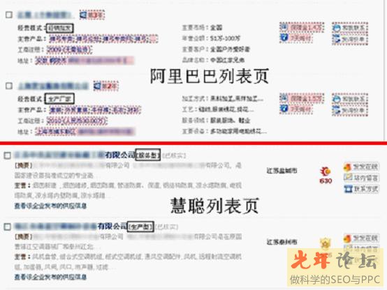 阿里、慧聪列表页对比