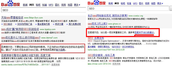 长沙seo介绍百度SEO提示二