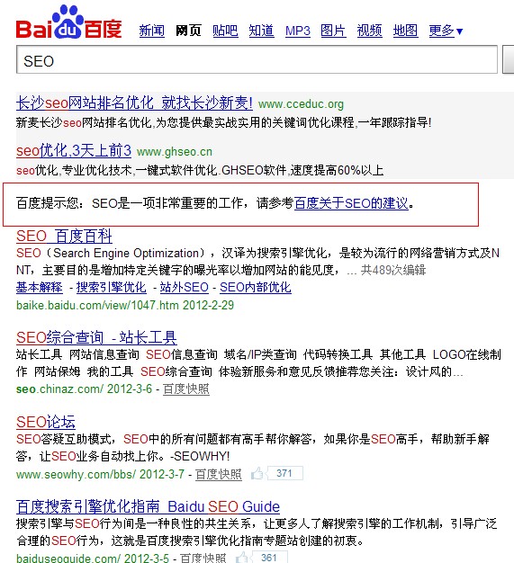 长沙seo介绍百度SEO提示一