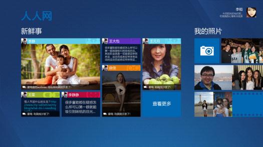 人人网发布Windows Store全球首款社交应用