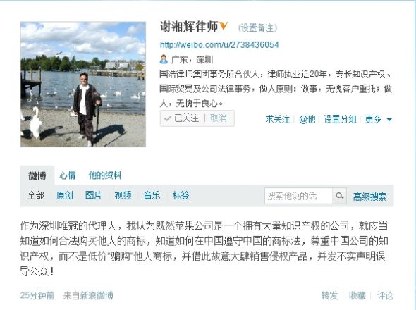 谢湘辉通过微博回应苹果最新声明