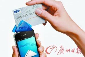 PayPal推出小型移动支付应用 有望获国内牌照