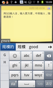 QQ输入法for Android 2.9.1精彩升级 灵动输入全新体验